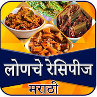 Achar Recipe in Marathi  लोणचे रेसिपीज मराठी