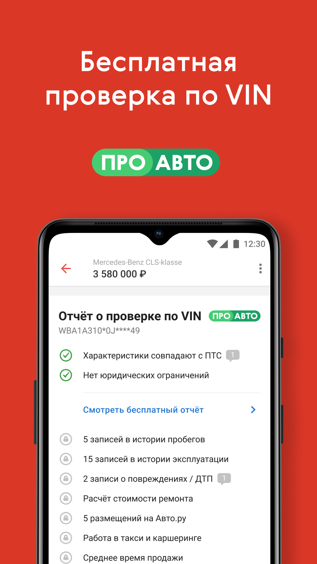 Android application Авто.ру: купить и продать авто screenshort