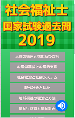 社会福祉士国家試験過去問2019 Screen 2