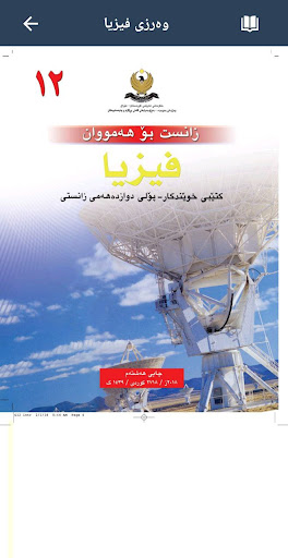 وەرزی فیزیا