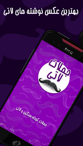 جملات سنگین و لاتی Screen 2