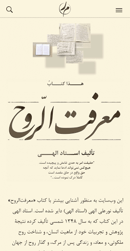Android application Marefat ol-Ruh screenshort
