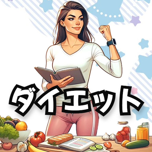 ダイエット 減量 カロリー コントロール 健康 運動 ジム Header - AppWisp.com