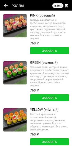 О!Суши Screen 2