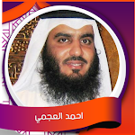 Cover Image of Download سورة البقرة - احمد العجمي بدون  APK