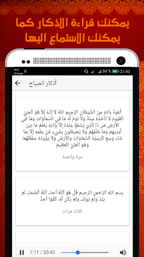 اذكار الصباح والمساء مكتوبة و screenshot 5