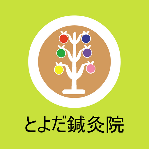 とよだ鍼灸院の公式アプリ logo