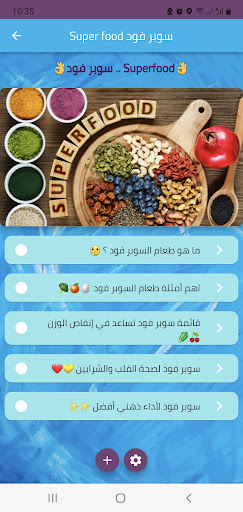 Android application سوبر فود - SUPERFOOD screenshort