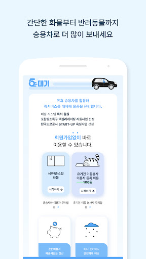 5대기 - 승용차 물품 운반 퀵서비스 Screen 3