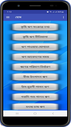 কৃষি ঋণ ইনফো Screen 2