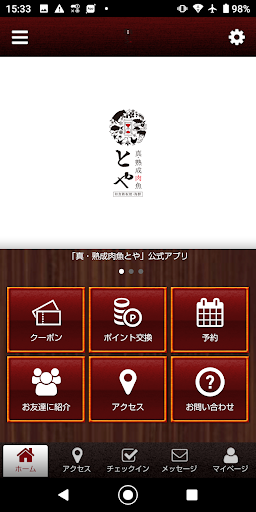 Android application 真・熟成肉魚戸谷 screenshort