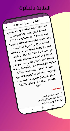 Android application كيف أهتم بصحة بشرتي screenshort
