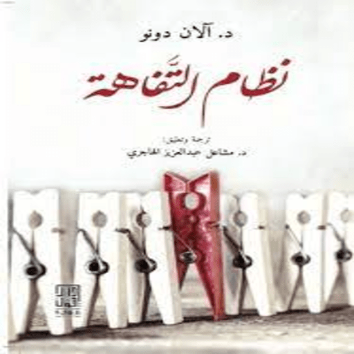 نظام التفاهة logo