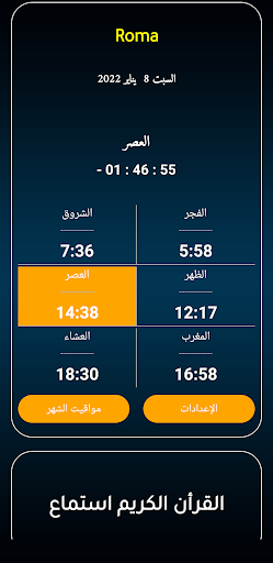 Android application أذان إيطاليا الرسمي screenshort