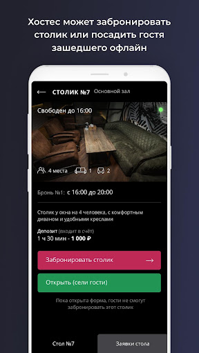 Бронирование столов Restoplace Screen 3