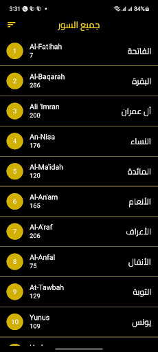 القرآن الكريم بصوت العفاسي Screenshot