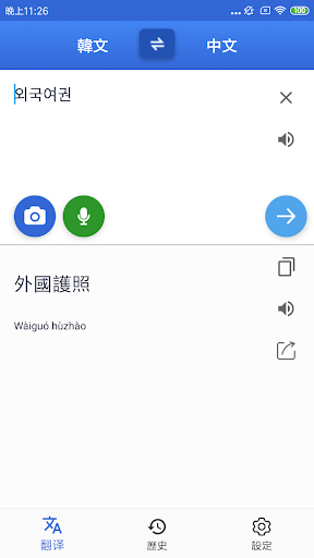 Korean Chinese Translator Screen 2