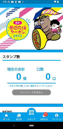 Android application 西区周遊応援クーポン2022 screenshort