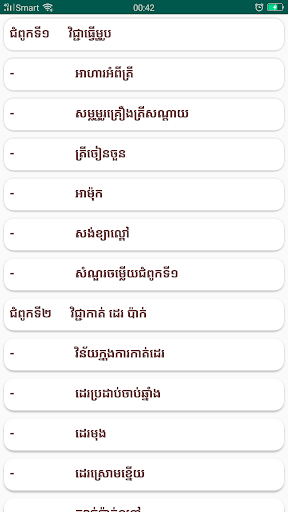 កំណែគេហវិទ្យា ថ្នាក់ទី៨ Screenshot 2 - AppWisp.com