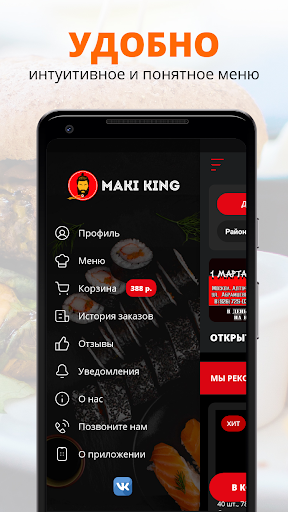 Maki King | Москва Screenshot 2 - AppWisp.com