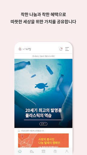 나눠정 Screen 2