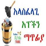 App Remover Amharic icon
