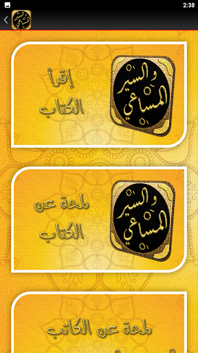 كتاب السير والمساعي للرفاعي Screen 3