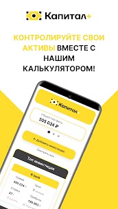 Капитал+ 1
