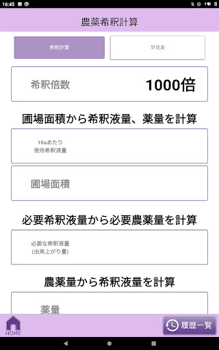 農薬ツールボックス screenshot 11