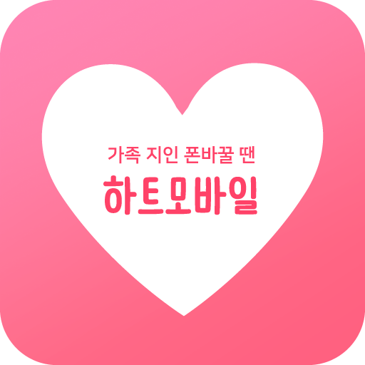 하트모바일-스마트폰 가격정보 logo