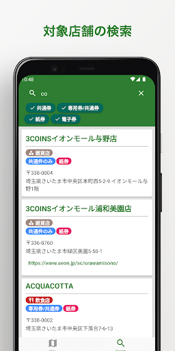 プレたまっぷ/非公式さいたま市プレミアム商品券マップ Screen 3