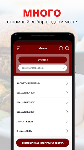 Android application МангалМясо | Тольятти screenshort