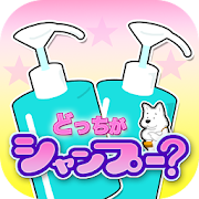 Memory game:Which is shampoo?  Icon