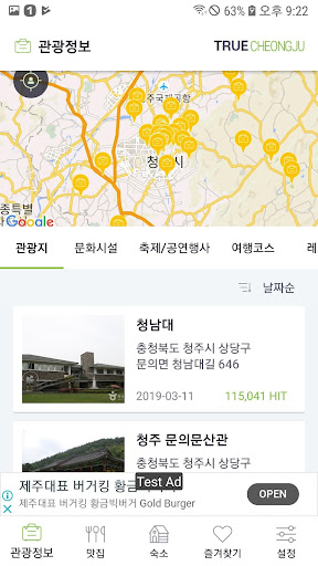 TRUE CHEONGJU-cheongju Journey Screen 2