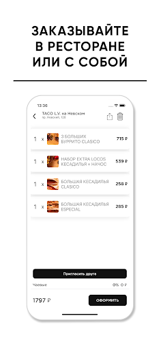 Taco L.V. Санкт-Петербург Screen 2