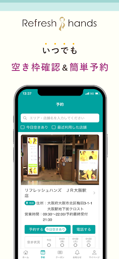 リフレッシュハンズ Screen 2