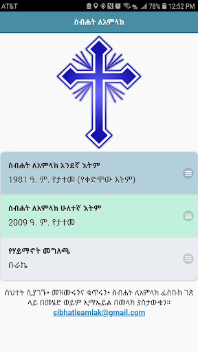 Android application Sibhat LeAmlak screenshort