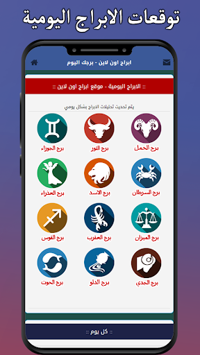 Android application ابراج اون لاين - حظك اليومي screenshort