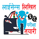 Nepali Driving License App APK