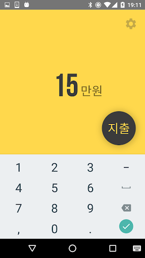 씀씀이 - 초단순 지출관리 Screen 2
