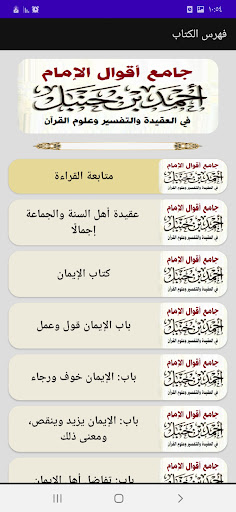 جامع أقوال الإمام أحمد بن حنبل Screen 3