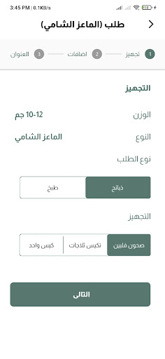 Zabaeih Screen 3