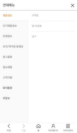 조리사닷컴 Screen 3