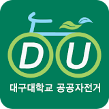 대구대학교 공공자전거 icon
