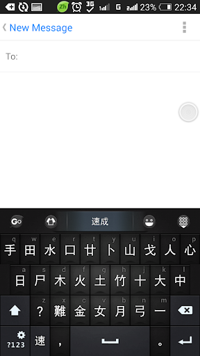 中國香港倉頡速成筆劃for GO Keyboard Screen 2