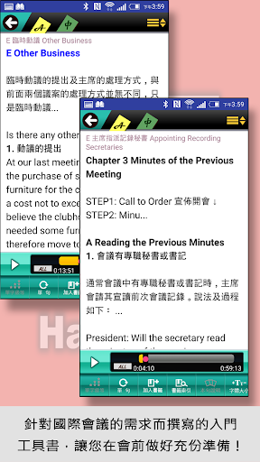 Android application 英語會議Handbook screenshort