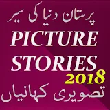 Picture stories in urdu icon