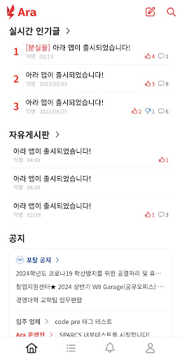 Android application Ara for KAIST screenshort