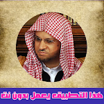 Cover Image of Скачать القرآن الكريم عبدالمحسن القاسم 1.0.0 APK