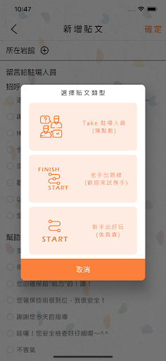 Android application Take! - 探索新岩友 + 互動分享路線找岩場的社群軟體 screenshort